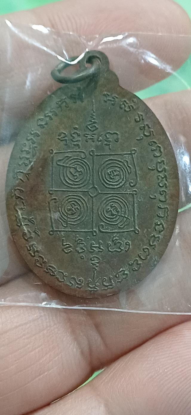 เหรียญรุ่นแรกหลวงพ่ออบ วัดถ้ำแก้ว จ.เพชรบุรี รูปที่ 2