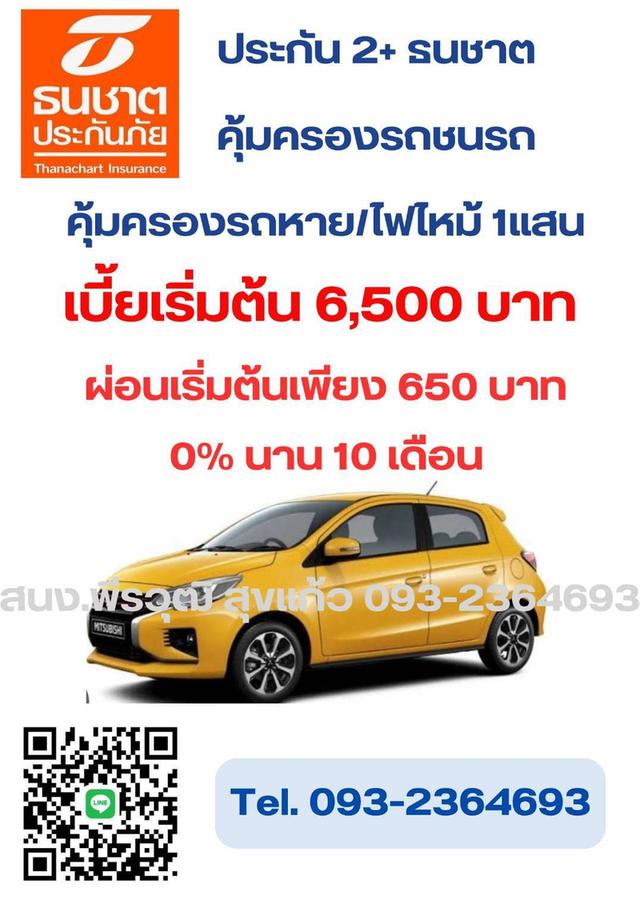 ประกันรถยนต์ พรบ. ต่อทะเบียน รูปที่ 3