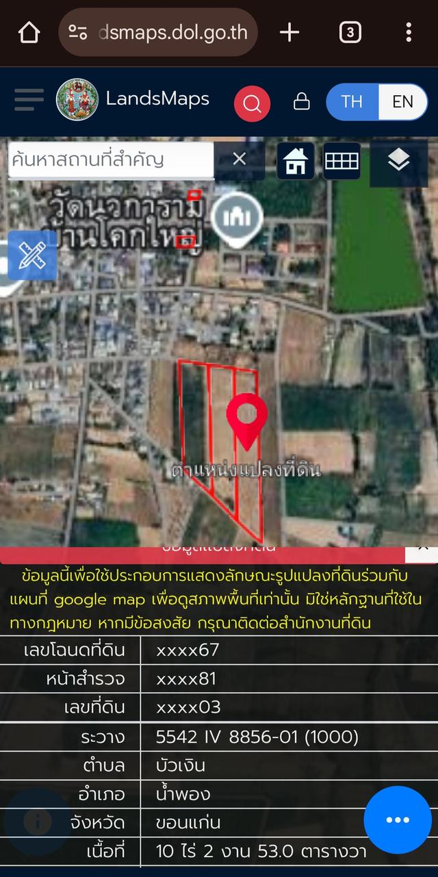 ขายที่ดิน ทำที่อยู่ ทำเกษตร ใกล้ชุมชน เนื้อที่ 10-2-53 ตร.ว. 1