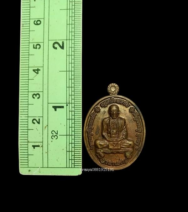 เหรียญหลวงปู่คำบุ รุ่นจตุรพิธพรชัย เนื้อนวะโลหะ วัดกุดชมภู อุบลราชธานี ปี2554 3