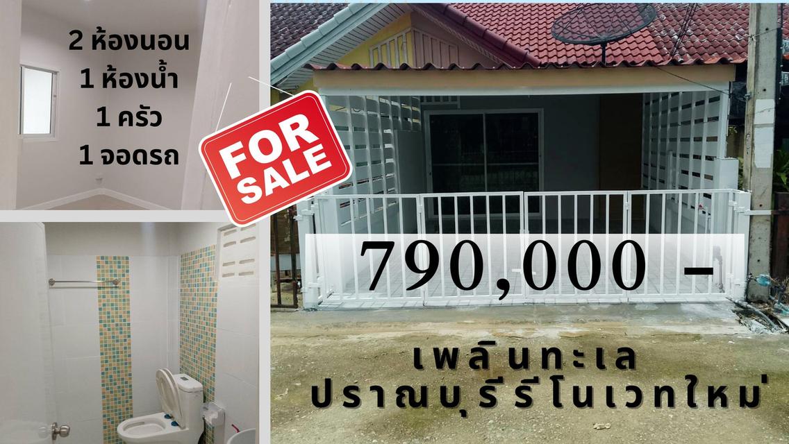 บ้านทาวน์เฮ้าส์ชั้นเดียว ขนาด 15.9 ตรวา ใจกลางปราณบุรี 7.9 แสน 1