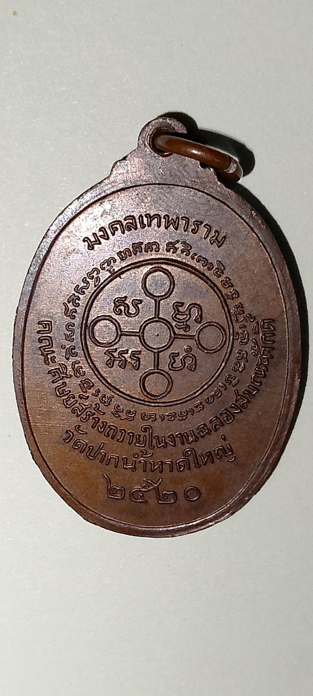 พระเหรียญ