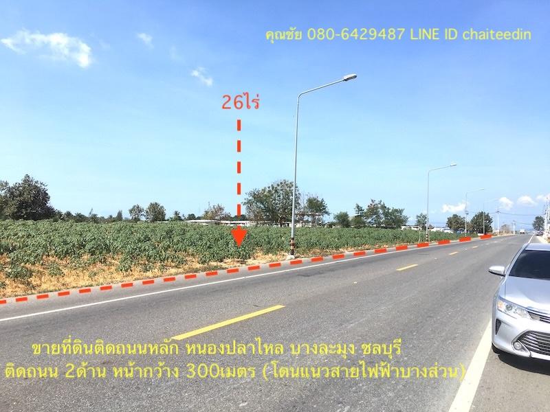 ขายที่ดินหนองปลาไหล บางละมุง ชลบุรีเนื้อที่ 26ไร่ ที่ดินติดถนน (ทล.4094) ติดถนน 2ด้าน หน้ากว้าง 450เมตร ทำเลดี ใกล้ถนนคู่ขนานมอเตอร์เวย์ (ทล.7) 1