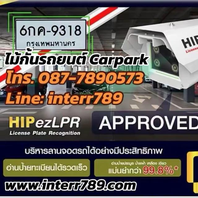 ไม้กั้นรถยนต์ HIP ระยอง ชลบุรี ไม้กั้นรถยนต์ HIP ระยอง ระบบไม้กั้นอัตโนมัติ ระบบควบคุมการเข้า-ออก