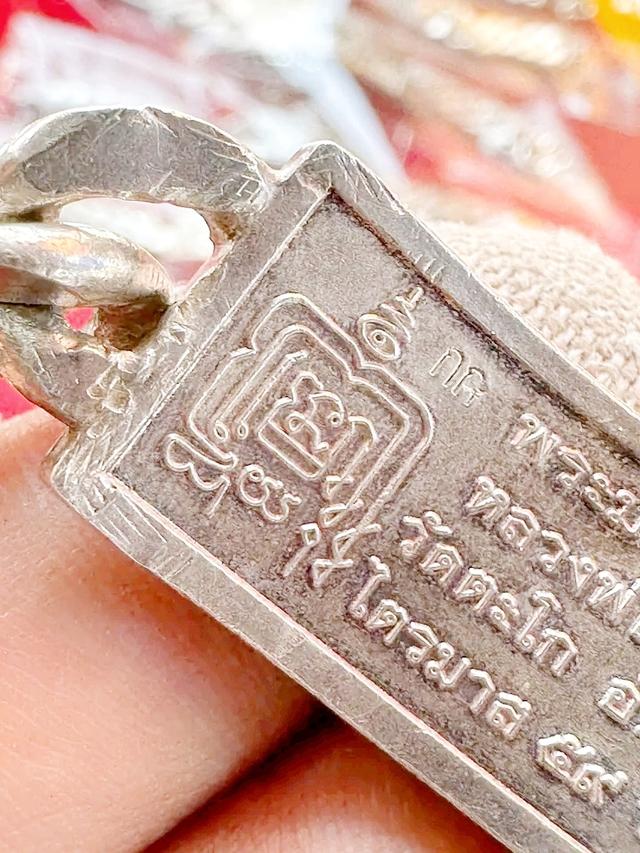 เลสหลวงพ่อรวยน้ำหนัก 4 บาท รูปที่ 1