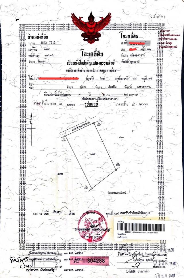 ที่ดินทำเลทองหน้านิคมอุตสาหกรรมอุดรธานี บ้านชัยพร ต.โนนสูง อ.เมือง จ.อุดรธานี เหมาะสำหรับทำโกดัง หอพัก คลังสินค้า 2