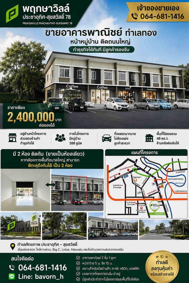 ขายพฤกษาวิลล์ ประชาอุทิศ-สุขสวัสดิ์ 78/ Pruksa Ville Prachauthit - Suksawat 78 1