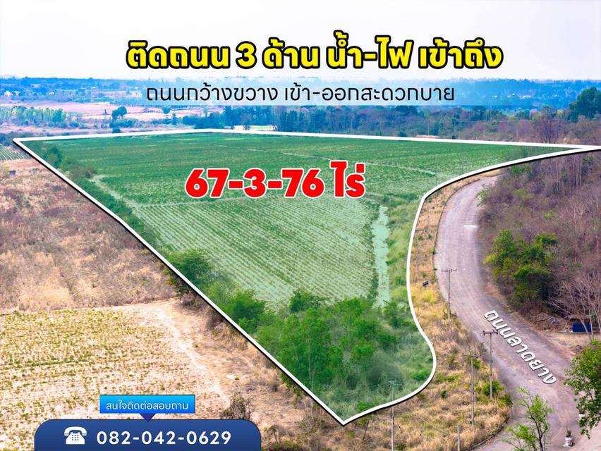 ขายที่ดิน 67-3-76ไร่ ติดสนามกอล์ฟจอมบึงฮิลล์ ต.จอมบึง อ.จอมบึง จ.ราชบุรี 2