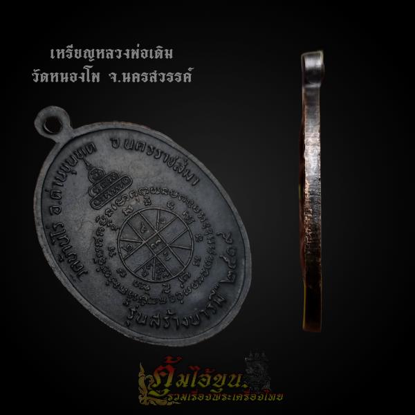 เหรียญหลวงพ่อคูณ ปี2519 รุ่นสร้างบารมี ทองแดงรมดำ