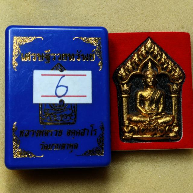 ขุนแผน เศรษฐีรวยทรัพย์ หลวงพ่อรวย วัดมาบตาพุด ระยอง