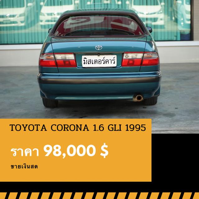 🚩TOYOTA CORONA 1.6 GLI (ท้ายแยก) 1995 2