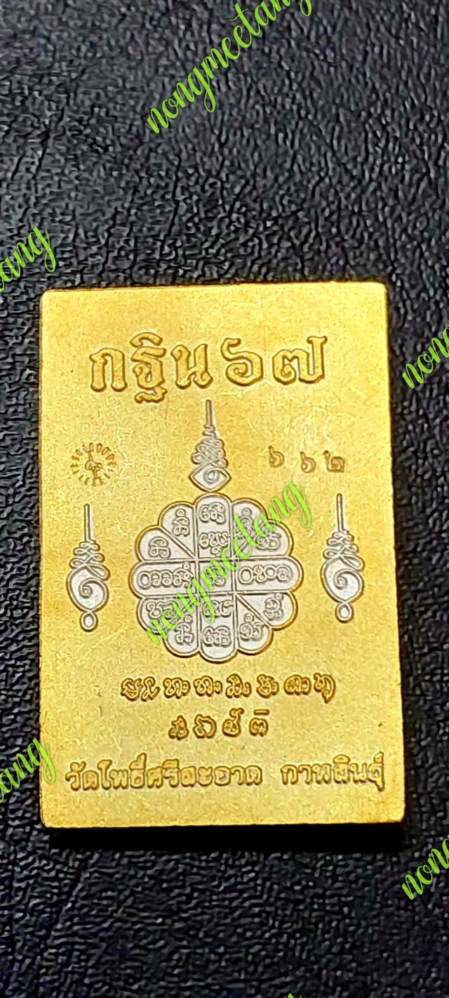หลวงปู่ศิลา สีริจันโทสมเด็จแหวดม่าน กฐิน ๖๗ เนื้อ 2Kพ่นทราย กรีดเงาจัดสร้าง ๑๐๐๐ องค์ลงยาสีเหลือง เลข ๖๖๒วัดโพธิ์ศรีสะอาด จ.กาฬสินธุ์