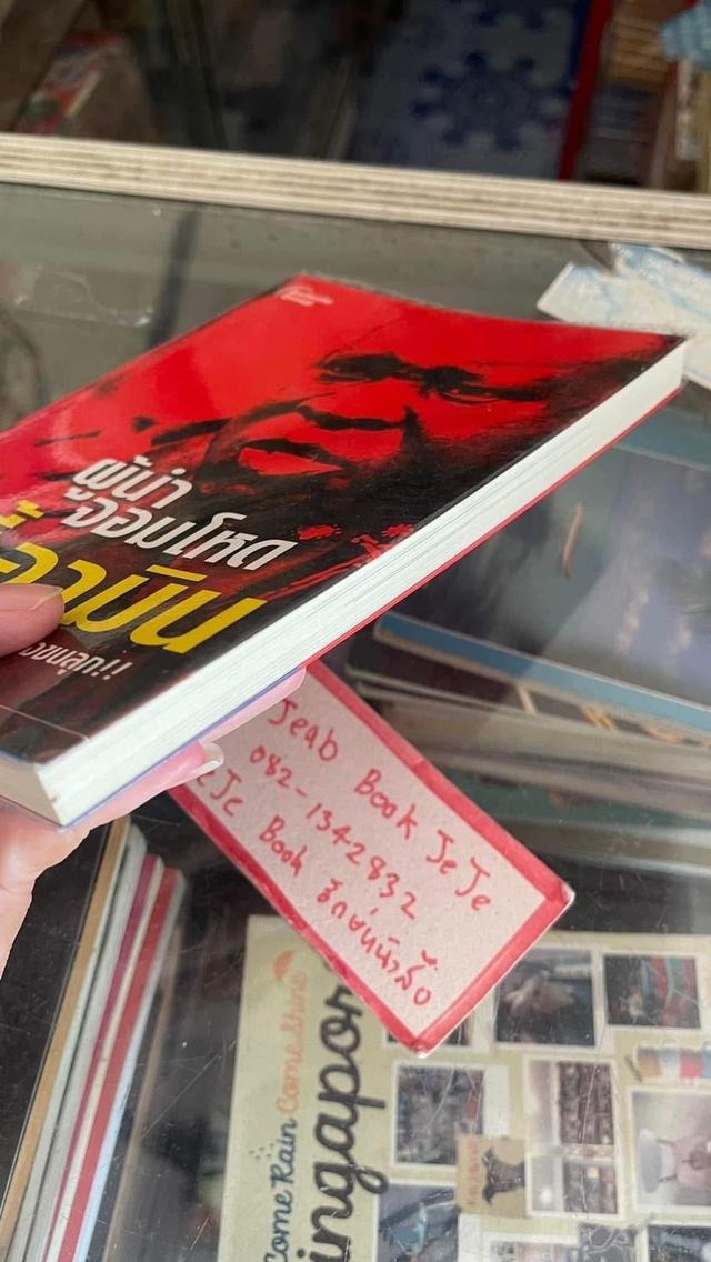 หนังสือ อีดี้ อามิน