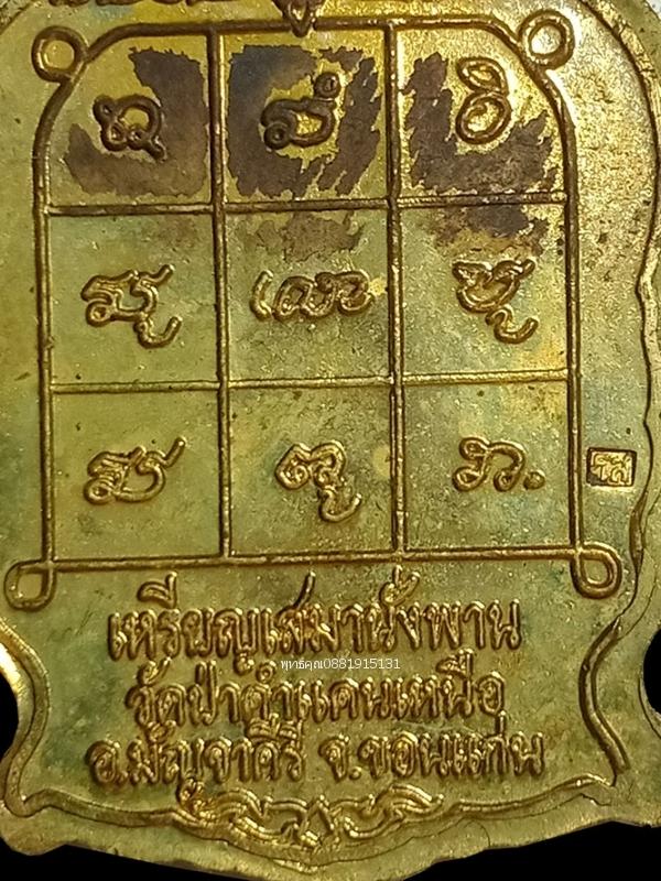เหรียญนั่งพานหลวงปู่โส วัดป่าคำแคนเหนือ ขอนแก่น ปี2539 5