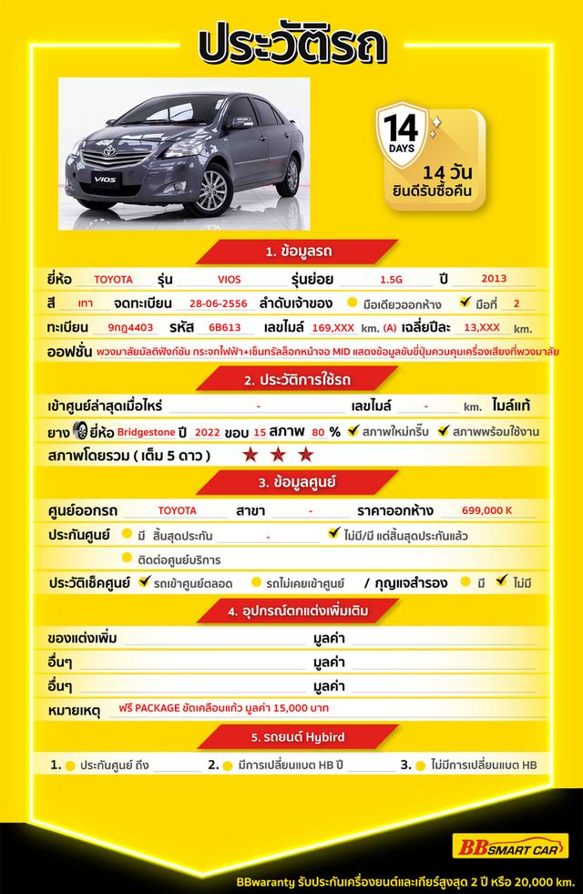 TOYOTA VIOS 1.5 G ปี 2013 รูปที่ 19