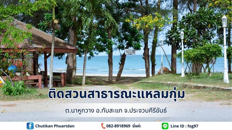 ขายที่ดินทำเลดี ใกล้หาดบ้านกรูด ประจวบคีรีขันธ์ 6