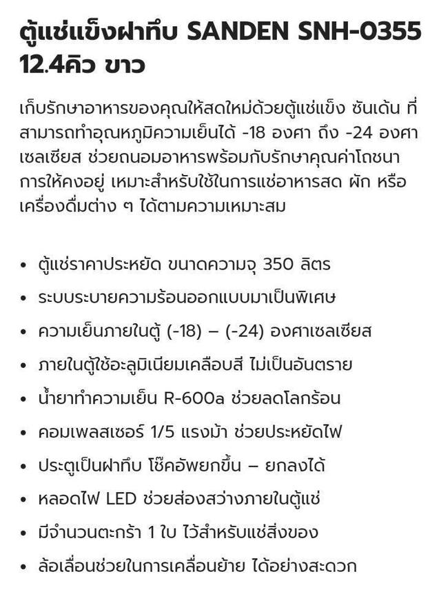 มีตู้แช่แข็ง ฝาทึบ ยี่ห้อsanden 12.4คิว มือสอง 2