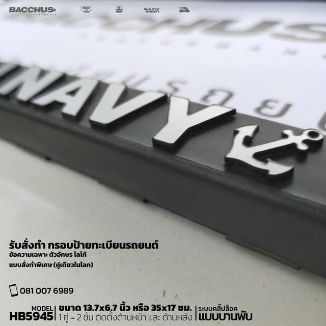 กรอบป้ายทะเบียนรถยนต์ ROYAL THAI NAVY ตัวหนังสือสี (สีบรอนซ์เงิน)  3