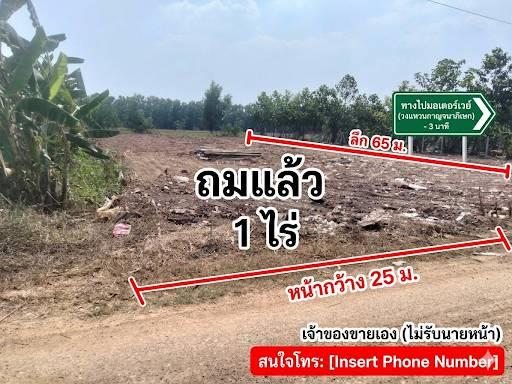 ที่ดินสวยถมแล้ว1ไร่ ใกล้ทางด่วน3.99ล้าน 1