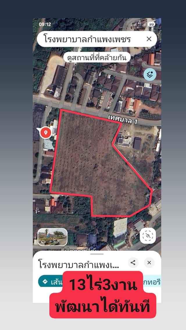 ทีดินกลางเมืองกำแพงเพชร 2