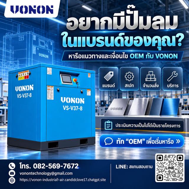ระบบลมพร้อม โรงงานเดินหน้า — VONON TECHNOLOGY จำหน่ายปั๊มลม ถังเก็บลม เครื่องทำลมแห้ง และชุดกรอง พร้อมบริการติดตั้งระบบลมครบวงจร รูปที่ 8