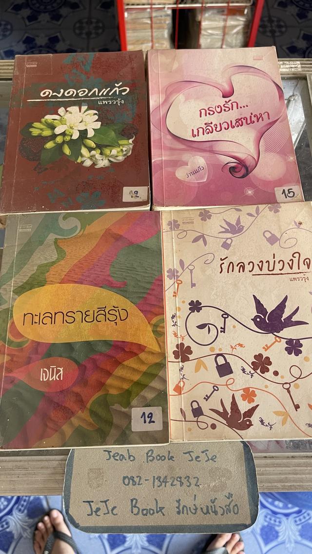 หนังสือ นิยายรุ่นเก่า 8