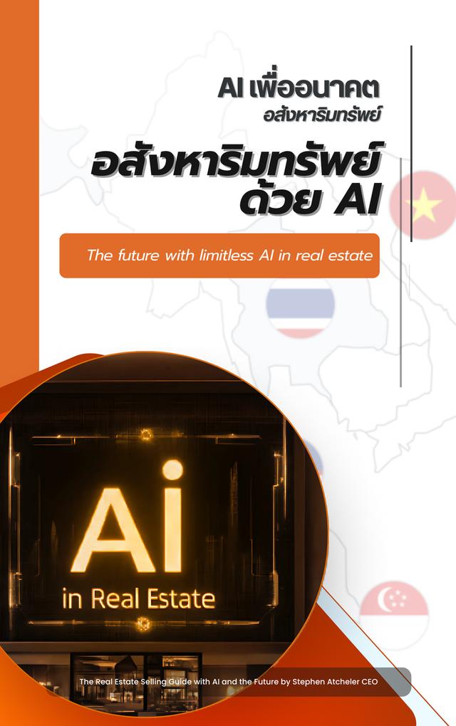 แพ็คเกจ Ebook - ครอบคลุมสำหรับธุรกิจอสังหาริมทรัพย์ 2025  5