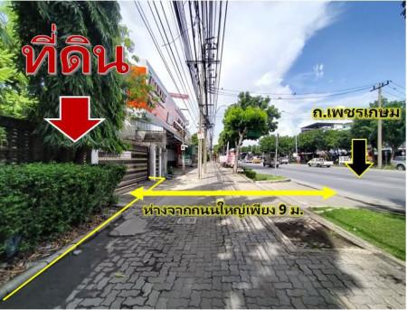 ขายด่วน ที่ดินแปลงสี่เหลี่ยมสวย ติดถนนเพชรเกษม 807 ตรว เหมาะสร้างคอนโด สำนักงาน Community Mall 5