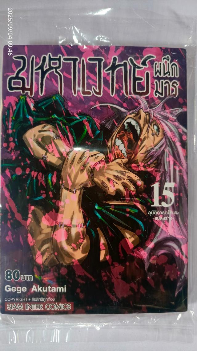 หนังสือการตูน​ "มหาเวทย์​ผลึกมาร" เล่ม15 