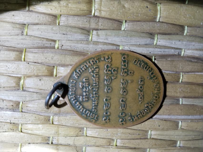 เหรียญอาจารย์ฝั้นรุ่น2น้ำกลวง 2