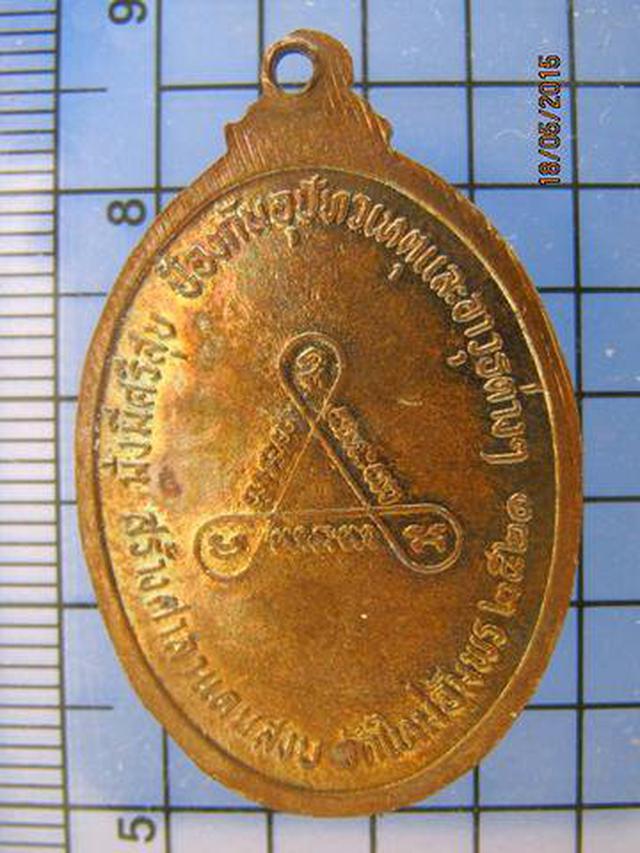 2008 เหรียญหลวงพ่อคูณ ปริสุทโธ วัดใหม่อัมพร ปี 2521 เนื้อทอง 1