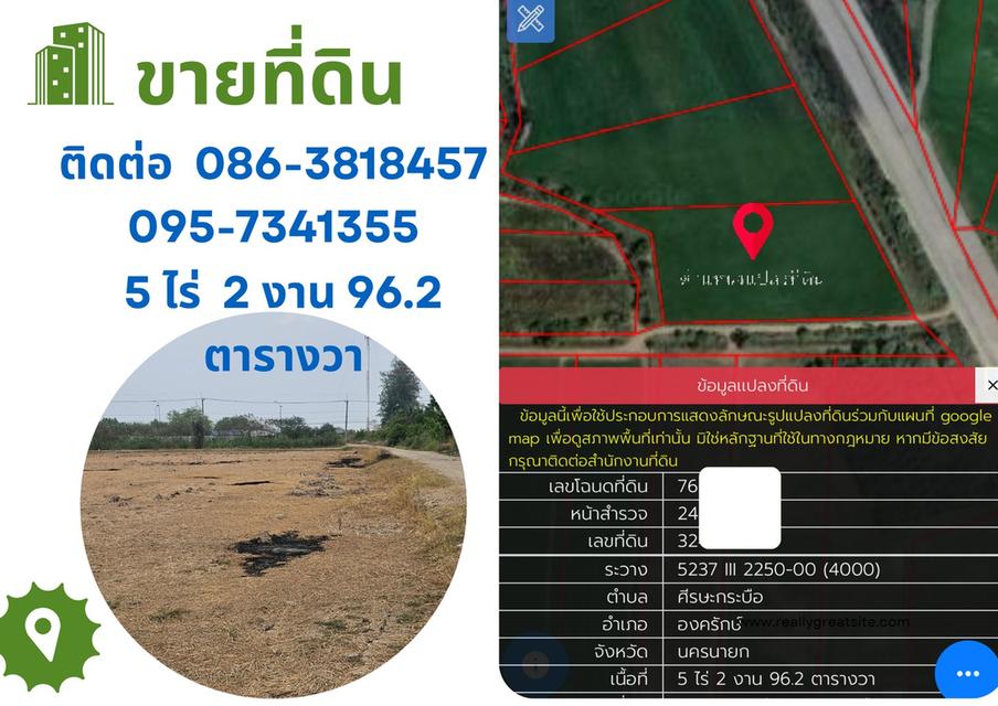 ที่ดินเปล่าแถวอำเภอองครักษ์ จังหวัดนรนายก 1