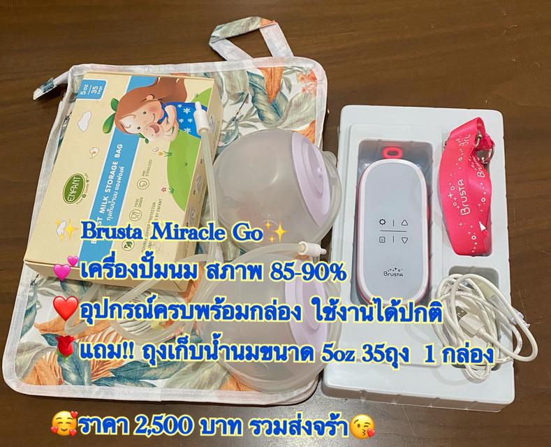 เครื่องปั้มนม Brusta Miracle Go