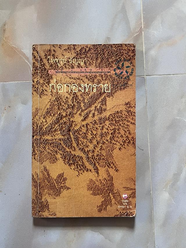 หนังสือมือสองและของสะสม (ขายหมดแล้วครับ) รูปที่ 5