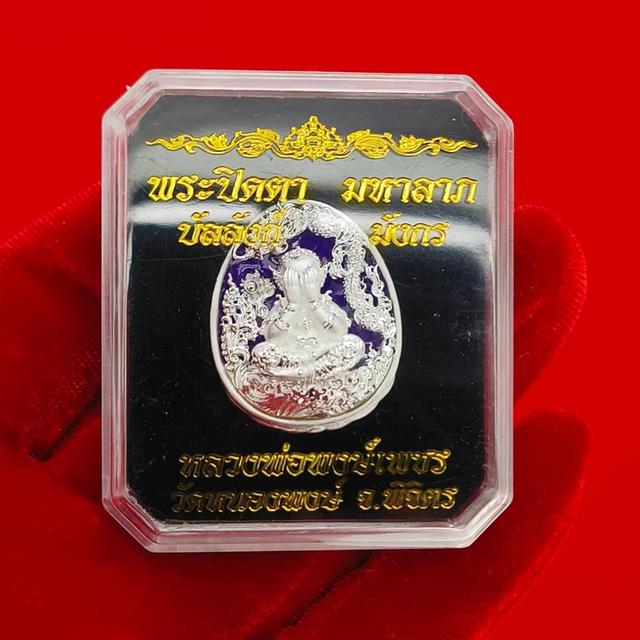  Phra Pidta Mahalarp Amulet – Ultimate Luck & Success Talisman  6