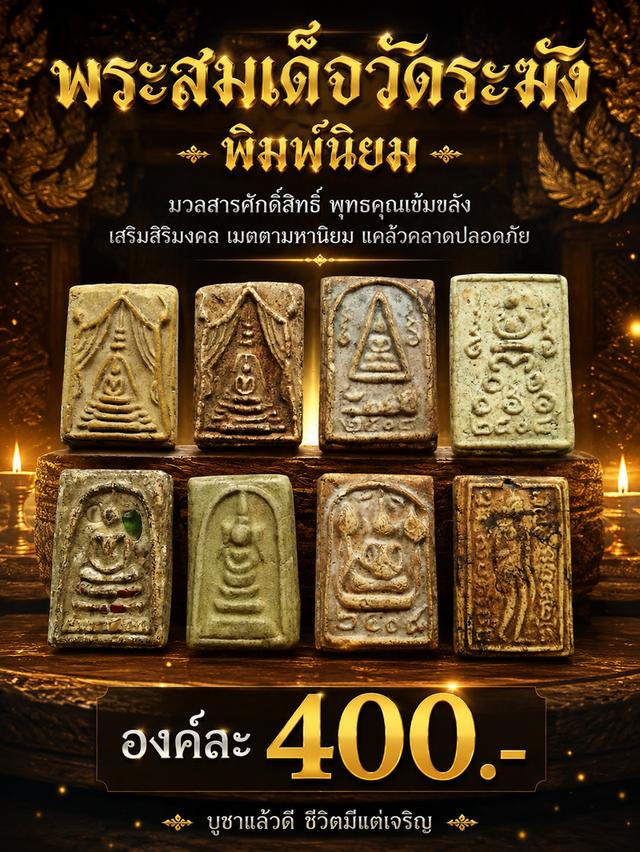 สมเด็จแหวกม่าน สมเด็จกรุวังหน้า กรุพระธาตุพนม พิมพ์ชฎาพรหมเกศ พระสิงห์ป้อนเหยื่อ