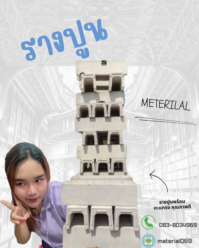 🔧รางปูนพร้อม ตะแกรงเหล็กคุณภาพจาก METERILAL จังหวัดชลบุรี 🔧