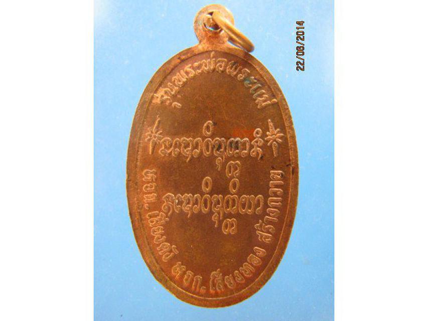 รูป - เหรียญหลวงพ่อพุธ ฐานนิโย รุ่นพระพ่อ พระแม่ ปี 2539 1