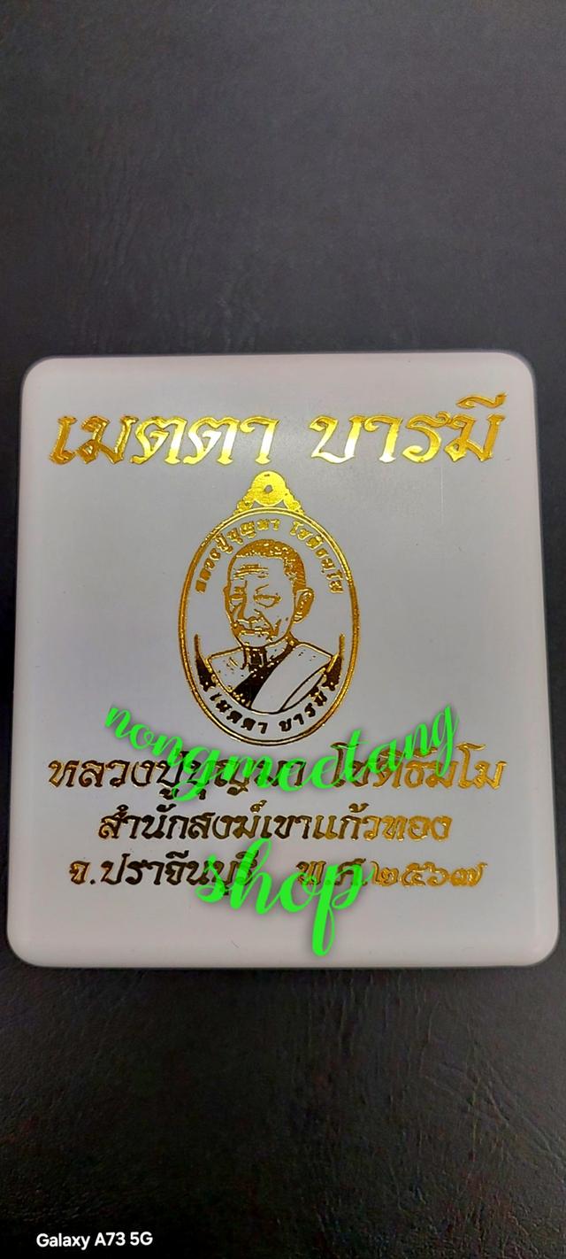 🙏หลวงปู่บุญมา โชติธัมโม🙏💢เหรียญ เมตตา บารมี💥งานชุบ เนื้อ นวะสัตตะ คุ้ยพื้นลงยาเขียว ลงยาจีวรส้ม 💥เลข ๒๒ 💢จัดสร้าง๔๐เหรียญเหรียญนำฤกษ์ พศ.๒๕๖๗. 4