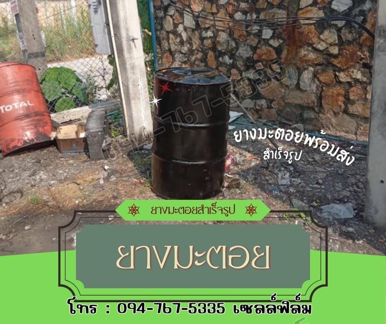 ยางมะตอย 7