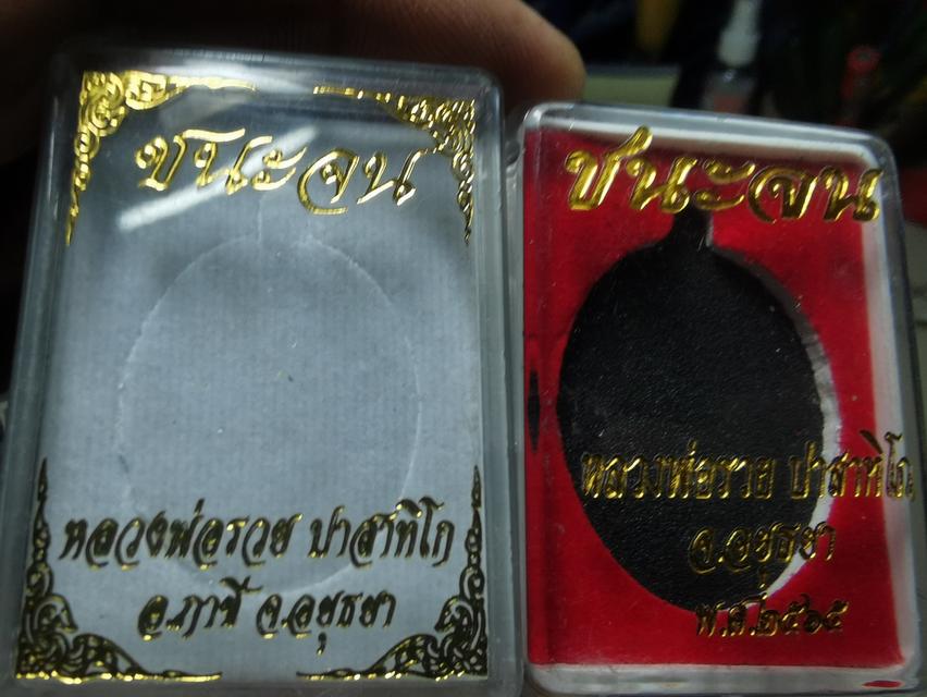 หลวงพ่อรวยรุ่นชนะจน