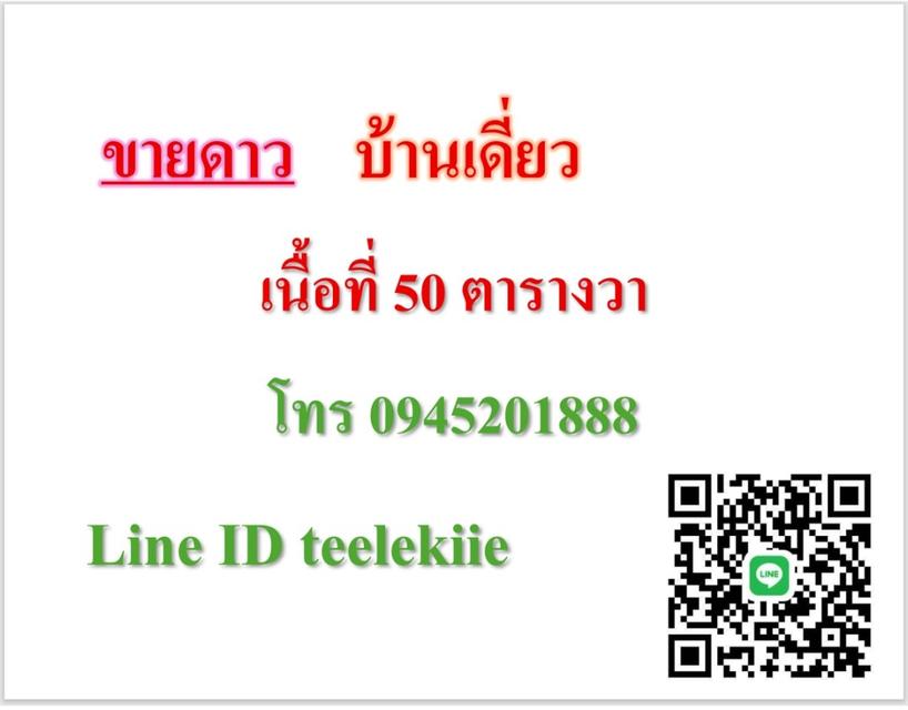ขายดาวบ้านเดี่ยว เนื้อที่ 50 ตารางวา 14