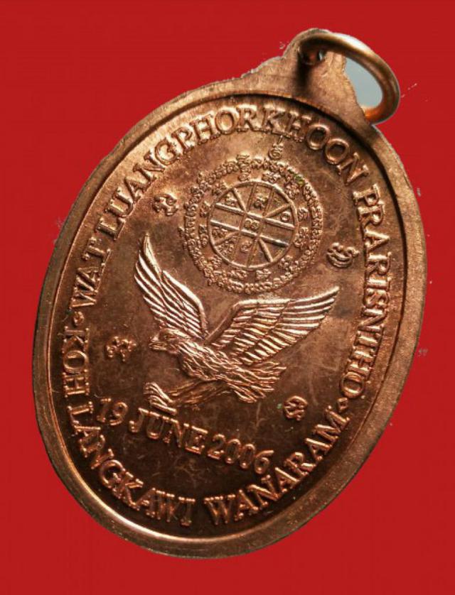 รูป เหรียญหลวงพ่อคูณ รุ่นสร้างวัดเกาะลังกาวี 2006 มาเลเซีย เปิดแบ่งปัน 2