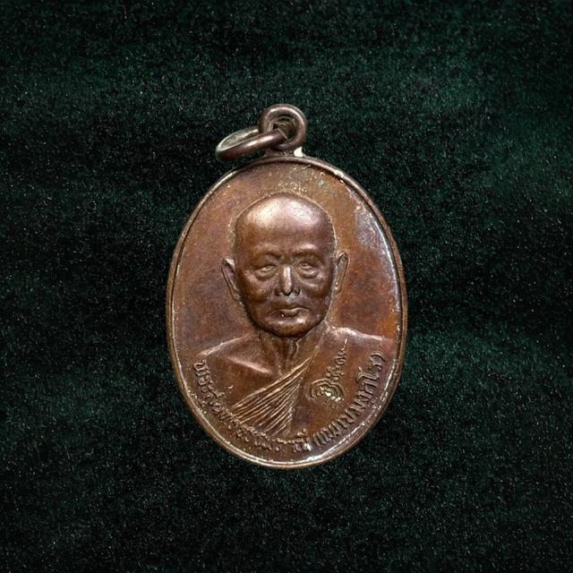 เหรียญที่ระลึกอายุ 80 ปี หลวงพ่อแพ วัดพิกุลทอง สิงห์บุรี 2528