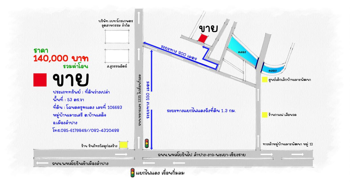 ขายที่ดินว่างเปล่า 53 ตร.วา ต.บ้านเสด็จ อ.เมืองลำปาง 9