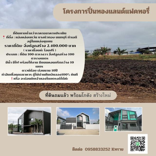 ขายที่ดินโกดังโรงงาน 1