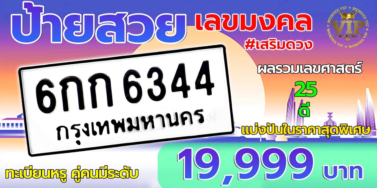 ป้ายทะเบียนรถ 13