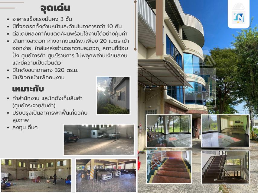 ขายที่ดินพร้อมอาคารสำนักงาน ออฟฟิส และโกดังพร้อมใช้ พื้นที่ใช้งานกว่า1,822ตรม. 3