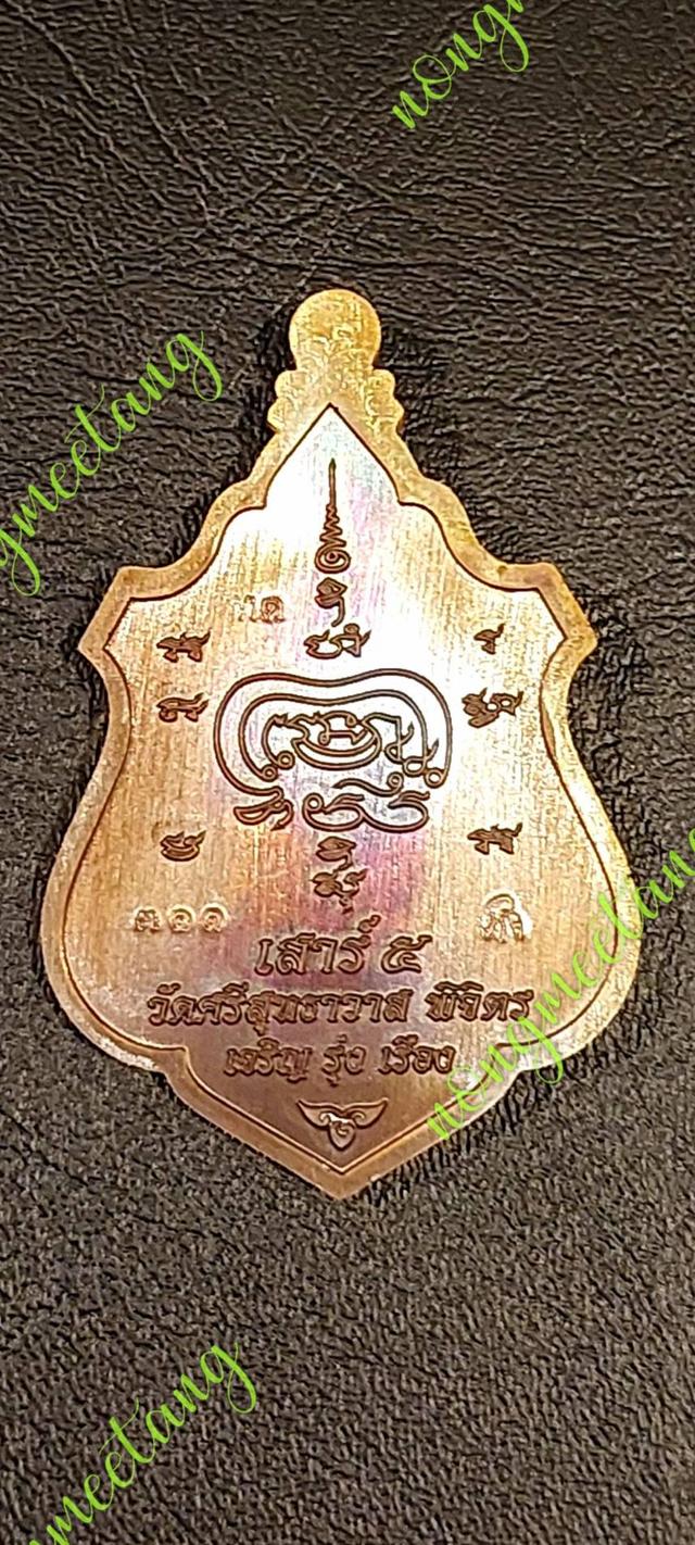 เหรียญเสาร์ ๕ หลวงปู่นวล อัคคธัมโมเนื้อทองแดงมันปู เลข ๓๑๑ปี๒๕๖๗.วัดศรีสุทธาวาส จ.พิจิตร