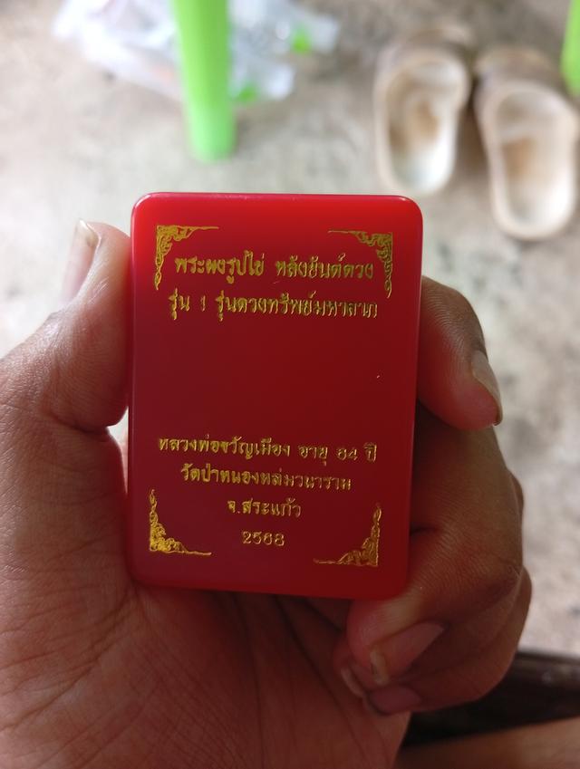 หลวงปู่หมุน